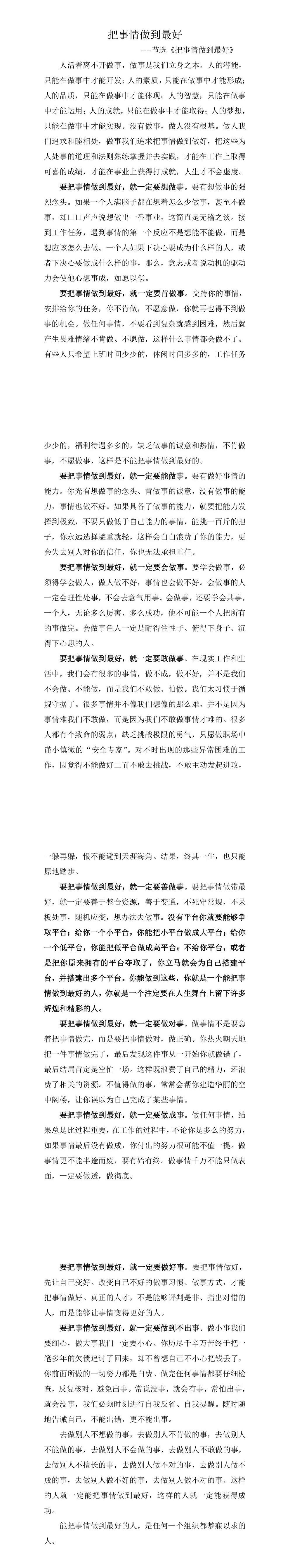 把事情做到最好.jpg